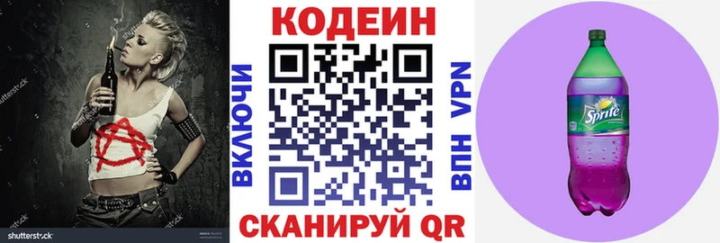 Кодеиновый сироп Lean напиток Lean (лин) Бобров